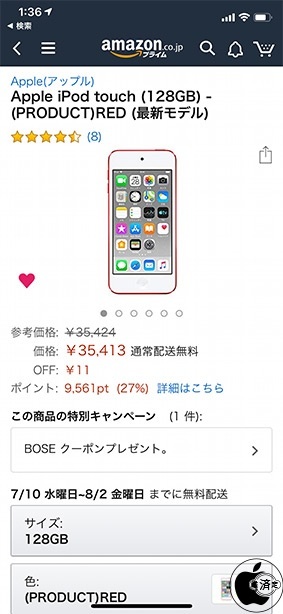 iPod touch (7th generation)/128GB