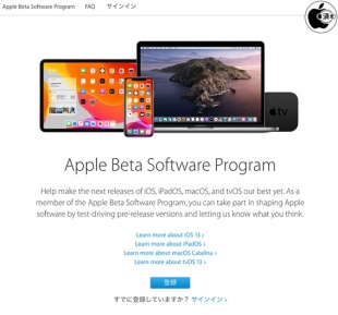 Apple Beta Software Program