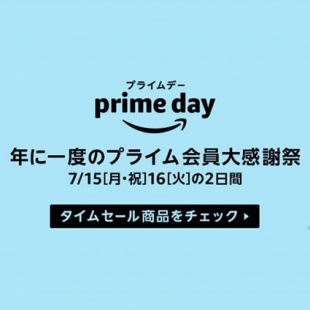 Amazonプライムデー