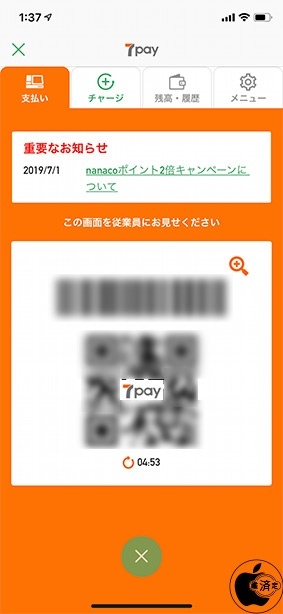 セブン‐イレブンアプリ 2.1.0