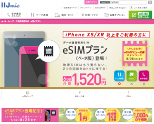 IIJmio