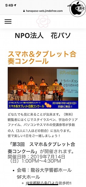 第3回 スマホ＆タブレット合奏コンクール