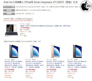 iPad Airと同時購入でiPad用 Smart Keyboard が7,000円（税抜）引き