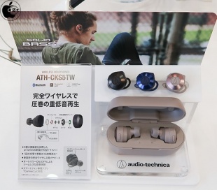 ATH-CKS5TW