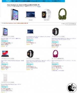 iPad, MacBook Air, Watch S4等Apple製品がお買い得