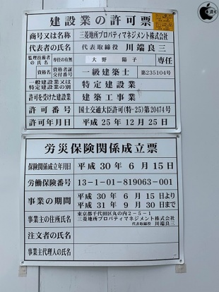 建設業の許可票