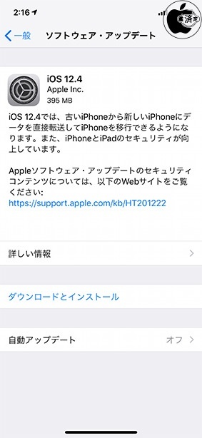 iOS 12.4 ソフトウェア・アップデート