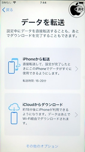 iOS 12.4:データを転送