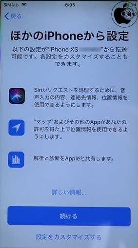 iOS 12.4:ほかのiPhoneから設定
