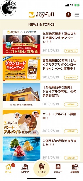 ジョイフルアプリ