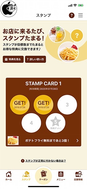 ジョイフルアプリ