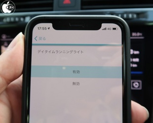 デイタイムランニングライト設定