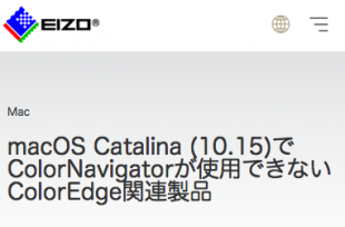 macOS Catalina (10.15)でColorNavigatorが使用できないColorEdge関連製品