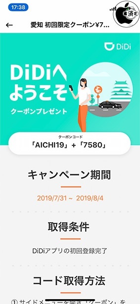 7580（ナゴヤ）割キャンペーン