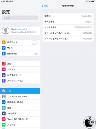 Apple Pencil (1st generation) ファームウェア・アップデート 0261