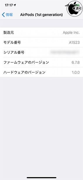 AirPods ファームウェア・アップデート 6.7.8