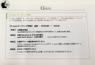 C smartオープン記念特典