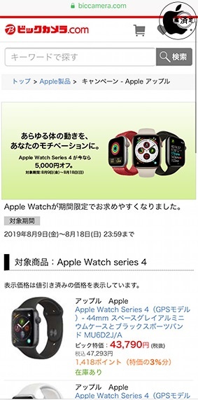 Apple キャンペーン