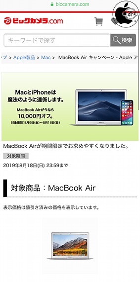 MacBook Air キャンペーン