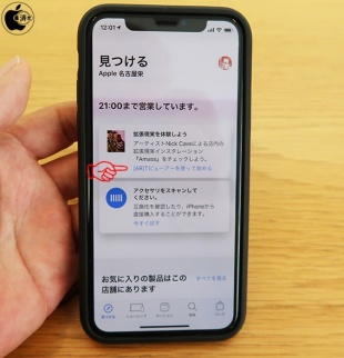 Apple Storeで体験する[AR]T