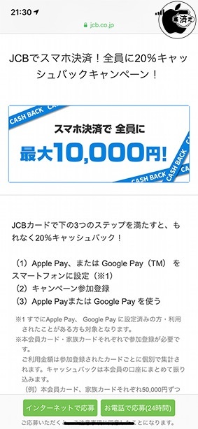 JCBでスマホ決済!全員に20%キャッシュバックキャンペーン!