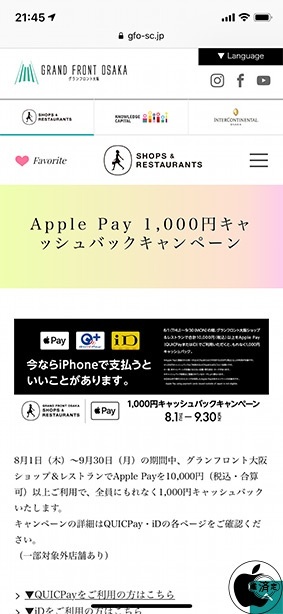 今ならiPhoneで支払うといいことがあります。