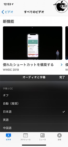WWDC