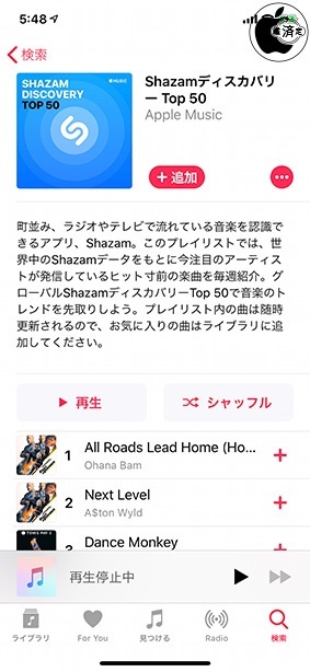 Shazamディスカバリー Top 50