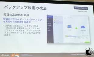バックアップ技術も改良