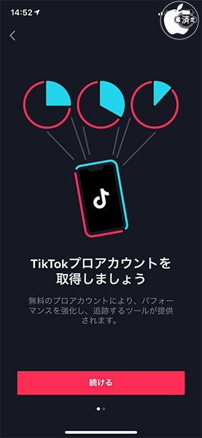 TikTokプロアカウント