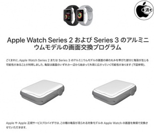 Apple Watch Series 2 および Series 3 のアルミニウムモデルの画面交換プログラム