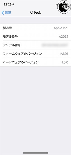 AirPods (2nd generation)用ファームウェア・アップデート 1A691