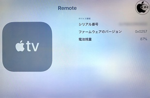 Siri Remote (1st generation)用ファームウェア Version 257