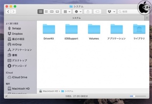 macOS Catalina：システムフォルダ