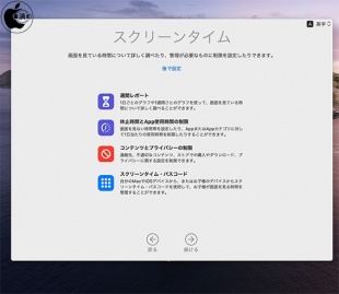 macOS Catalina：スクリーンタイム