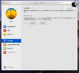 macOS Catalina：スクリーンタイム