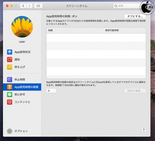 macOS Catalina：スクリーンタイム
