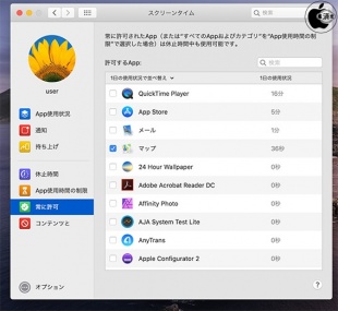 macOS Catalina：スクリーンタイム