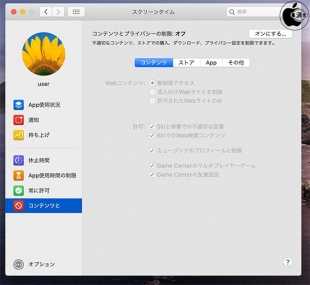 macOS Catalina：スクリーンタイム