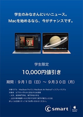 学生のみなさんにいいニュース。