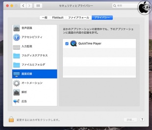macOS Catalina:画面収録