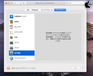 macOS Catalina:音声認識
