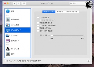 macOS Catalina:アクセシビリティ