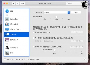 macOS Catalina:スピーチ