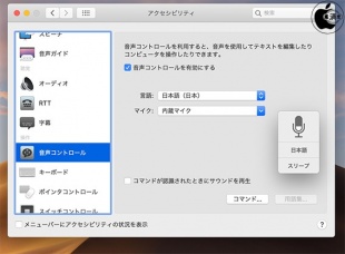 macOS Catalina:音声コントロール