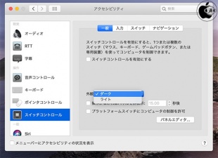 macOS Catalina:スイッチコントロール