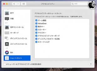 macOS Catalina:ショートカット