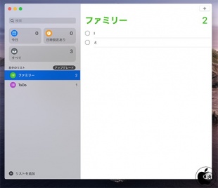 macOS Catalina:リマインダー