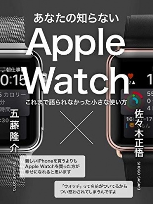 あなたの知らないApple Watch: これまで語られなかった小さな使い方