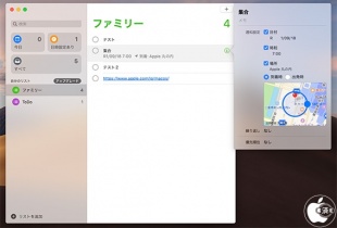 macOS Catalina:リマインダー